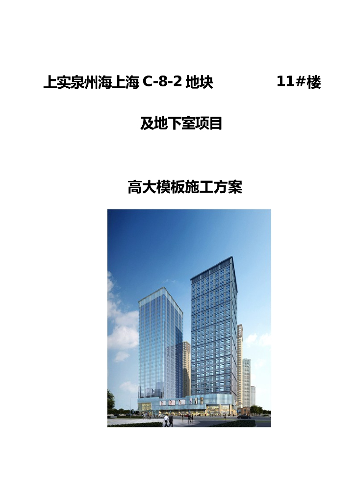 [厦门]24层住宅楼高支模施工方案(含计算书)