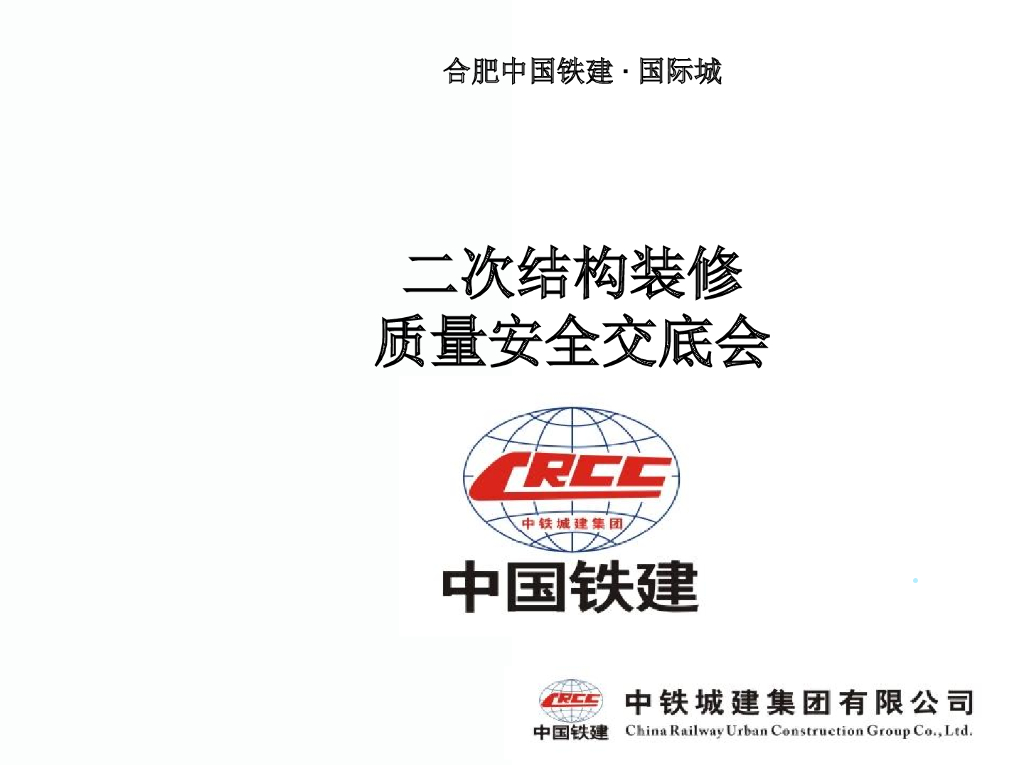 房屋建筑二次结构墙砌体施工技术交底