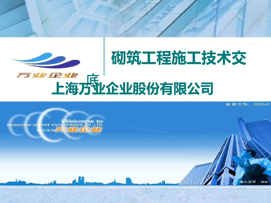 建筑工程砌体工程施工技术交底指引