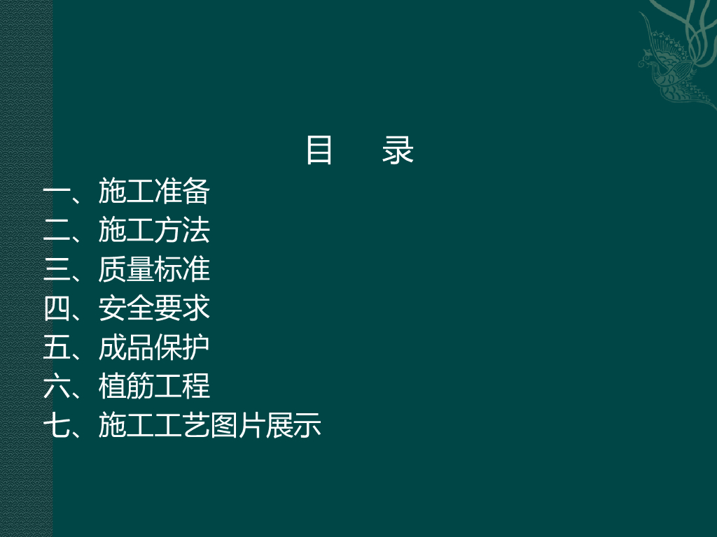 房屋建筑结构砖砌体工程技术交底