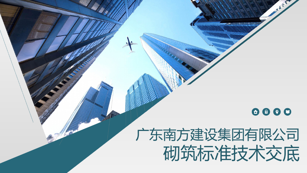 现场施工建筑工程加气块砌筑技术交底