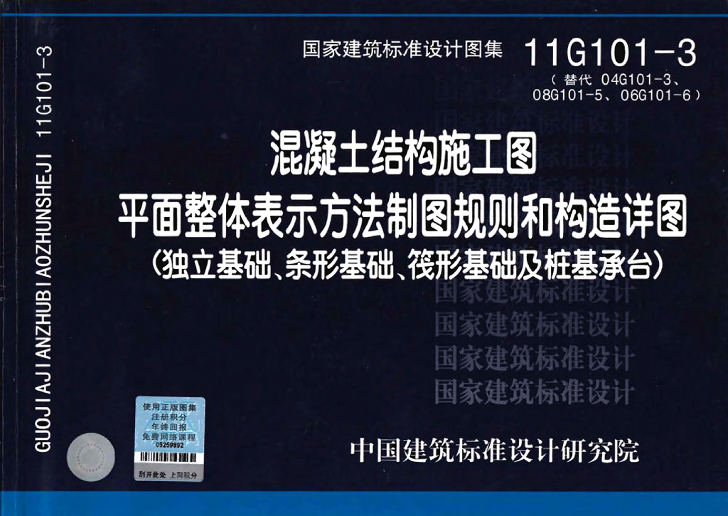 11G101-3 混凝土结构施工图