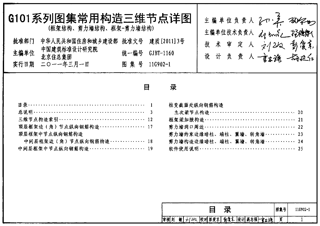 11G902-1G101 系列图集常用构造三维节点详图