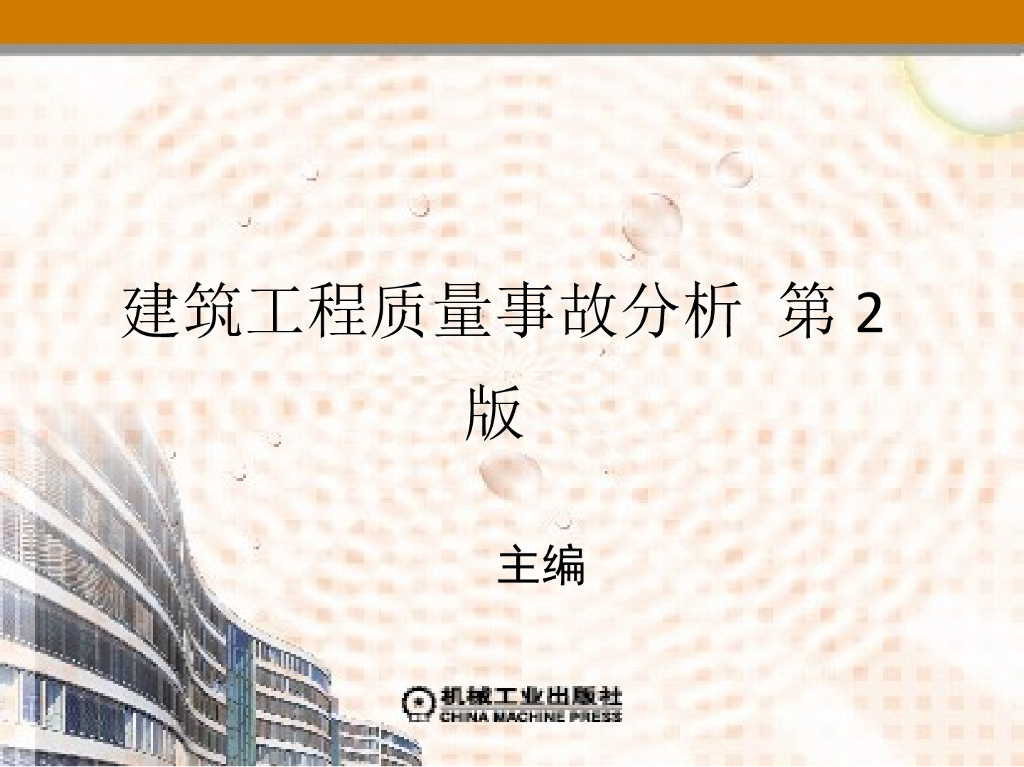 施工现场砌体工程质量事故分析与处理