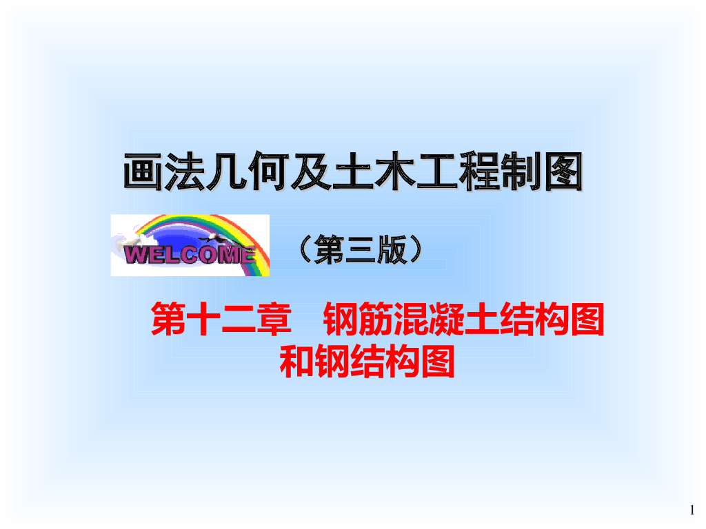 施工过程中的钢筋混凝土结构施工图详解