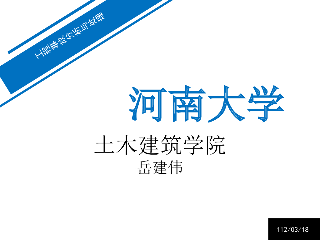 施工过程中砌体结构工程事故分析与处理
