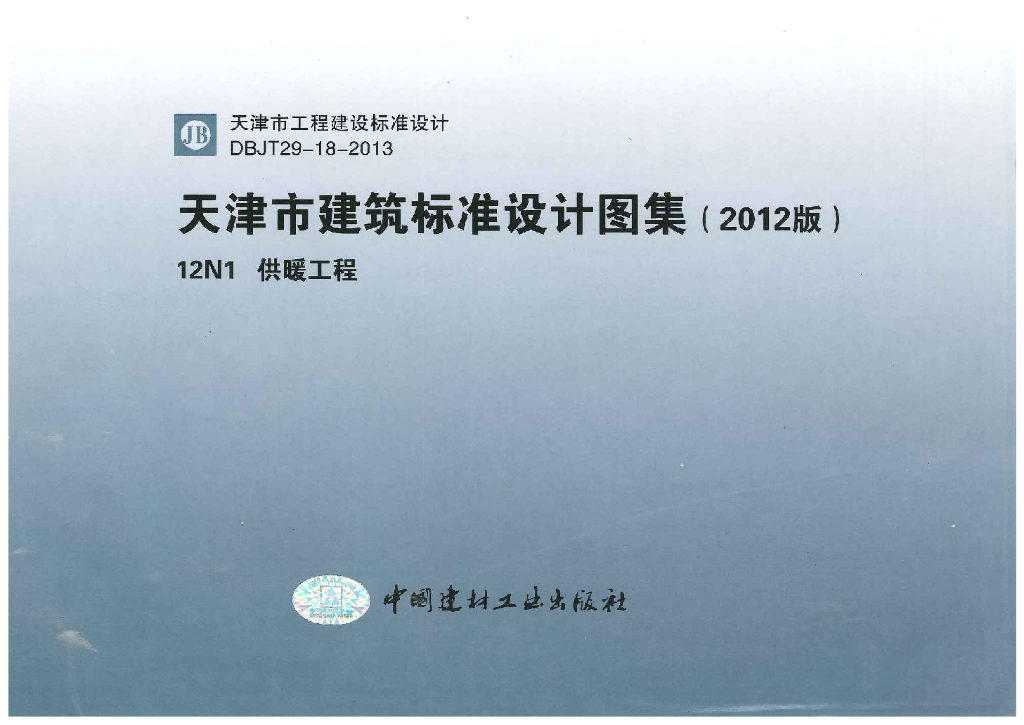 12N1供暖工程