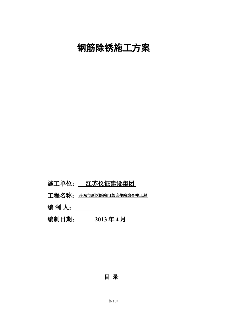 医院门急诊住院综合楼钢筋除锈施工方案