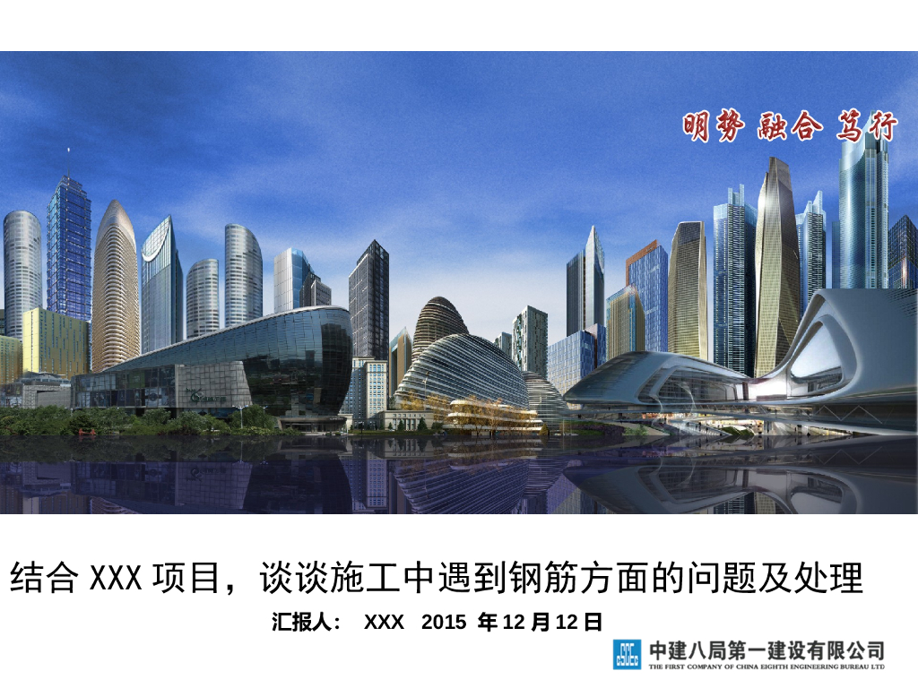 建筑工程钢筋施工中几个常见问题及其处理
