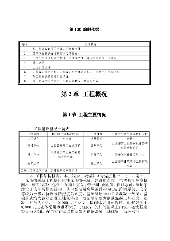 瓦斯抽采站土方及混凝土结构施工方案