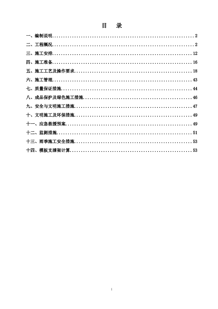 框架核心筒结构高层住宅工程高支模施工方案