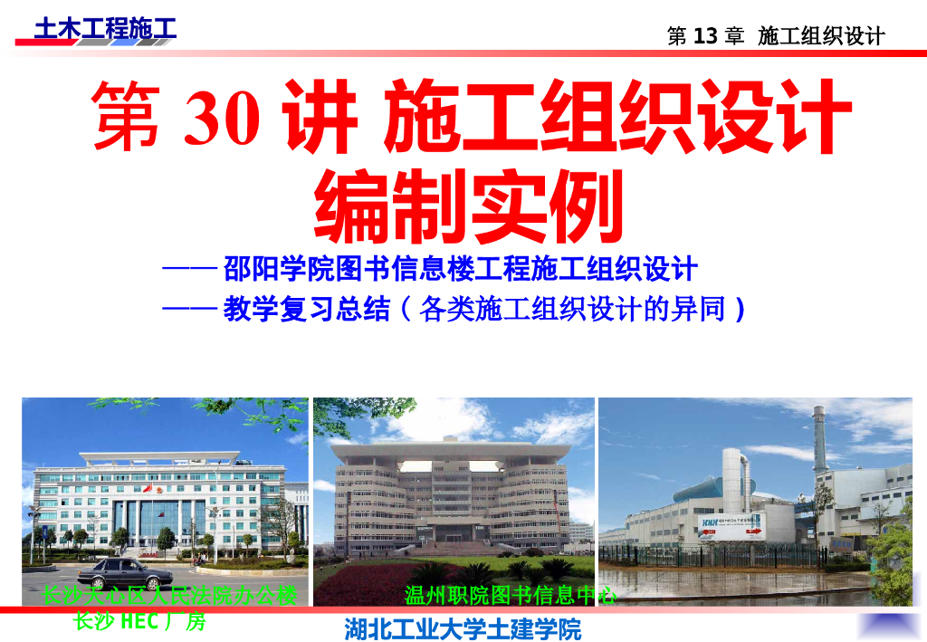 校园图书信息楼建安工程施工组织设计实例