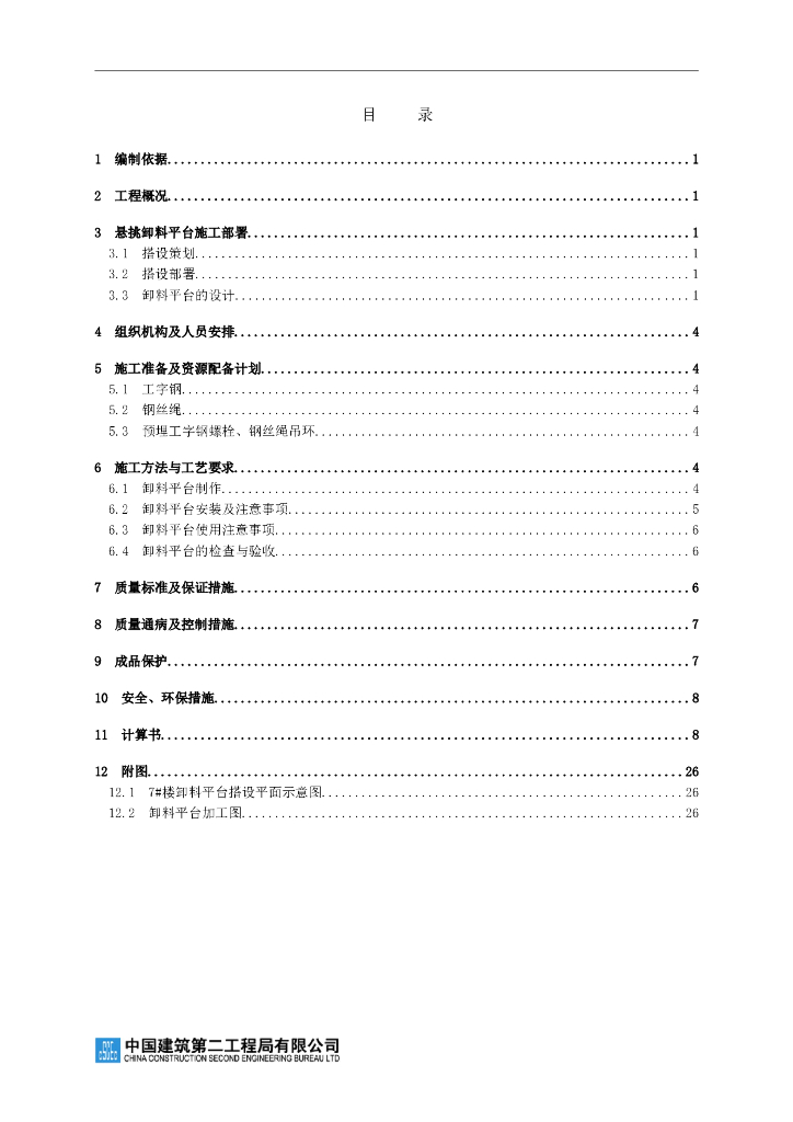 [青岛]游艇产业园区悬挑卸料平台施工方案