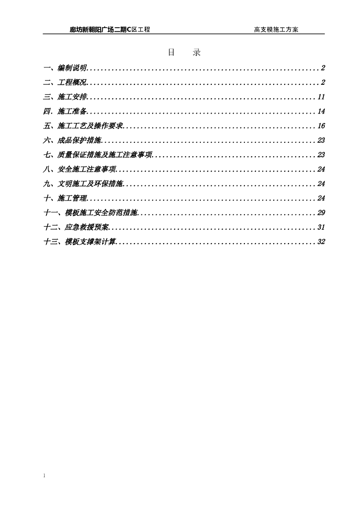 框架核心筒结构商业综合体高支模施工方案