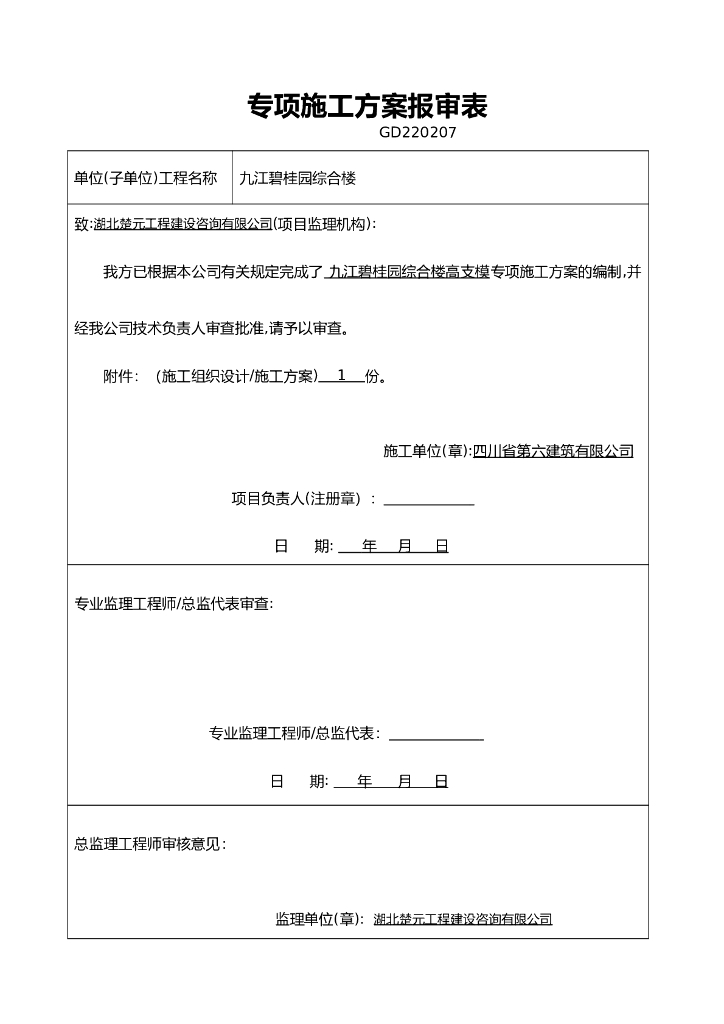两层框架结构综合楼高支模专项施工方案