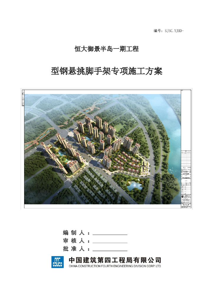 [泸州]高层住宅型钢悬挑脚手架专项施工方案