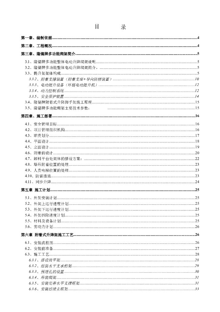 框剪结构高层住宅工程隆镐爬架施工方案