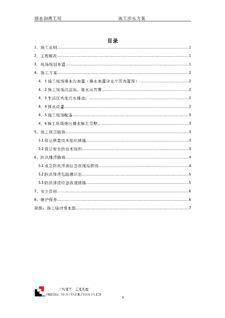 高层住宅及地下室项目排水施工方案