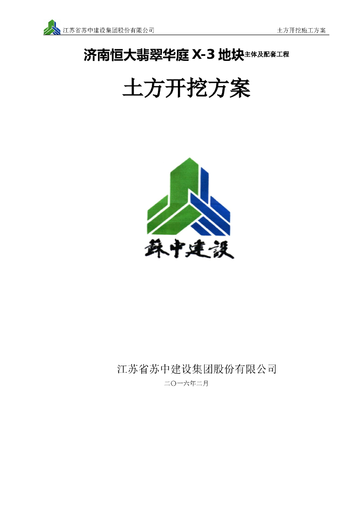 [太原]剪力墙结构高层住宅工程试验方案