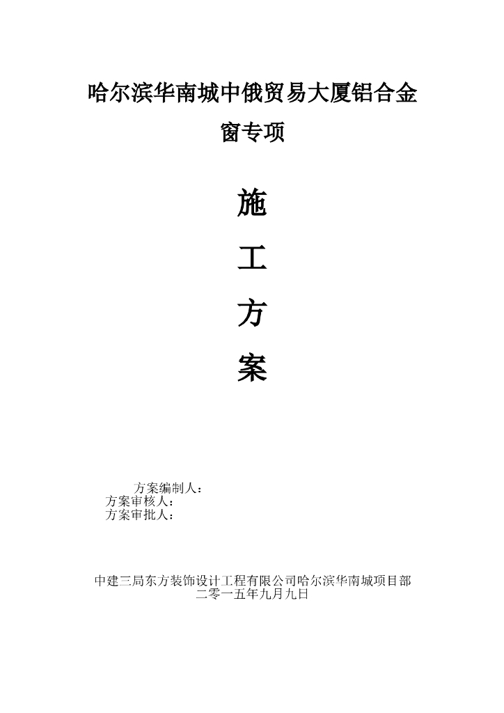 框架结构贸易大厦铝合金门窗施工方案