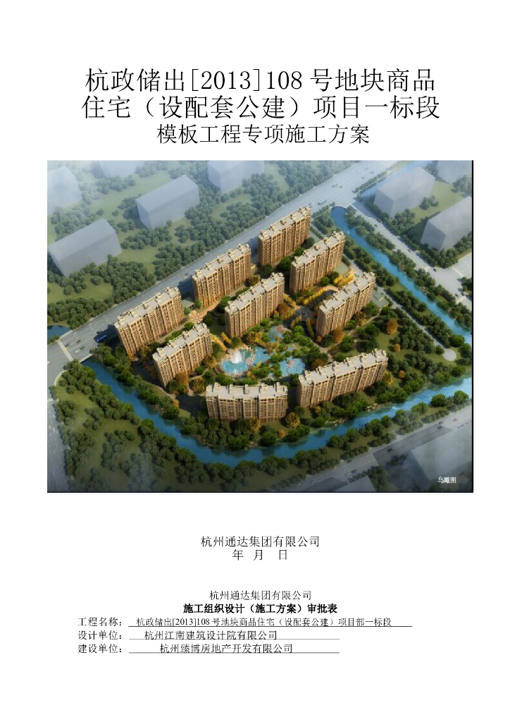 高层框剪住宅模板支架工程安全专项施工方案