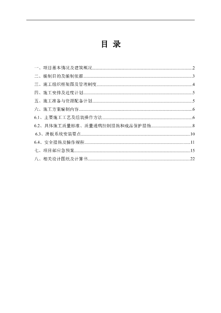 [湘潭]商业购物中心滑板、吊板专项施工方案