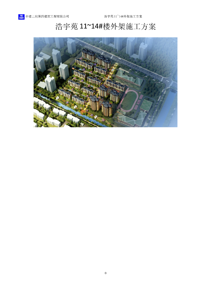 小高层住宅楼悬挑脚手架施工方案