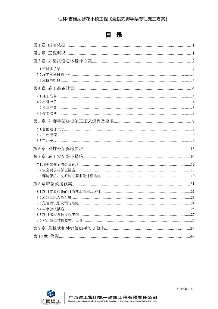 高层住宅楼悬挑脚手架施工专项方案2016
