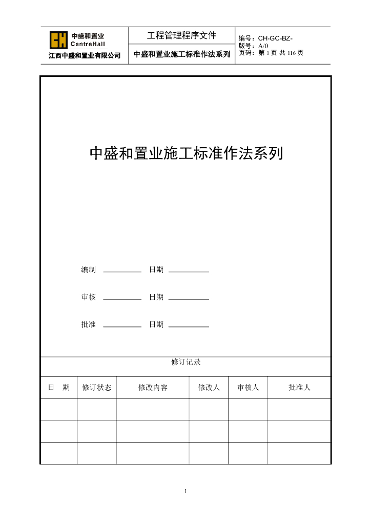 [江西]知名企业施工标准作法（图文并茂）