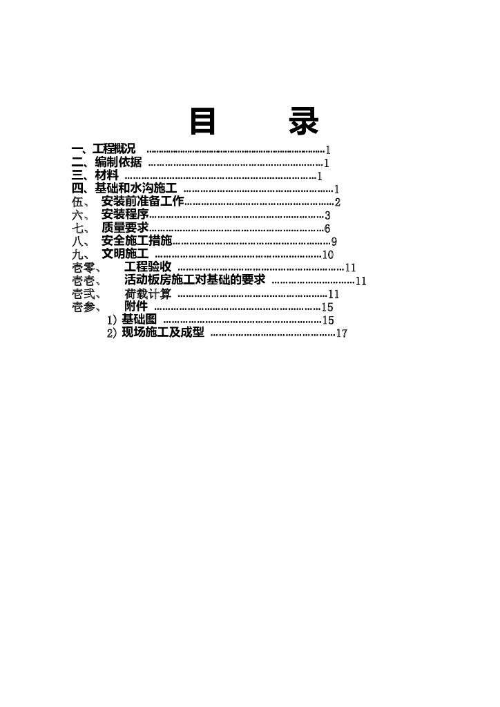 工程生活区活动板房工程