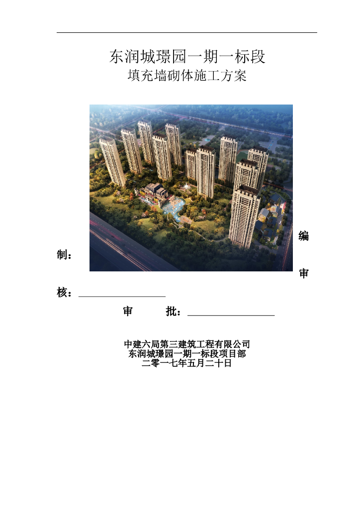 小区工程填充墙砌体施工方案