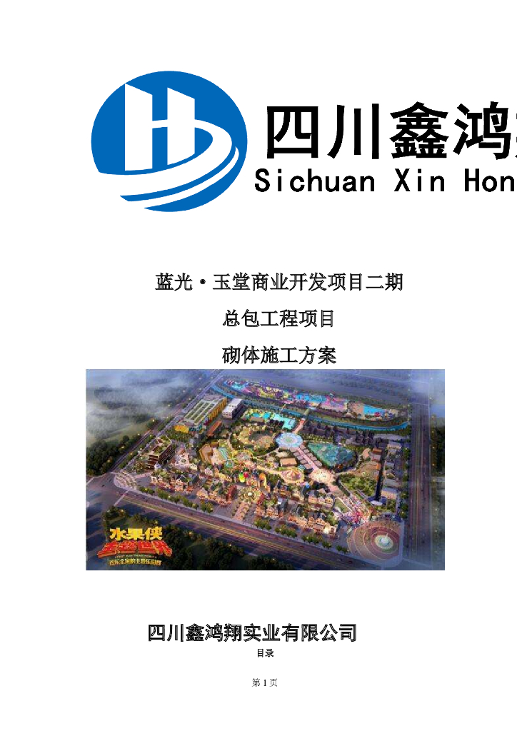 [都江堰]多孔砖砌体施工方案