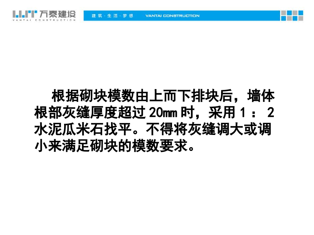 主体工程砌体工程施工工艺（65页）