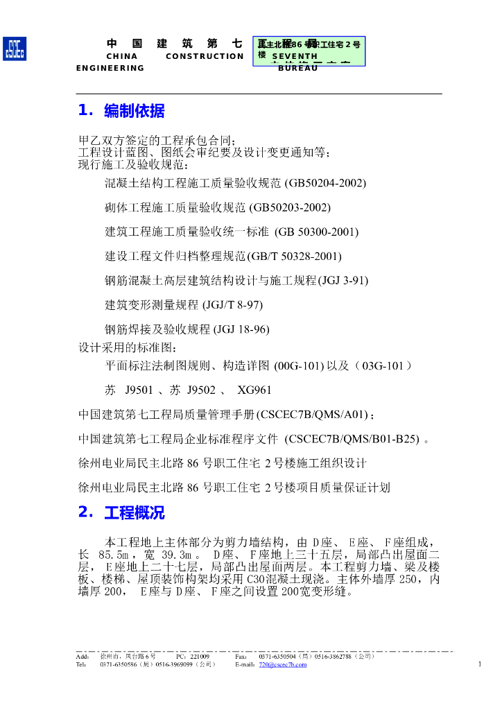 剪力墙结构住宅工程主体结构施工方案