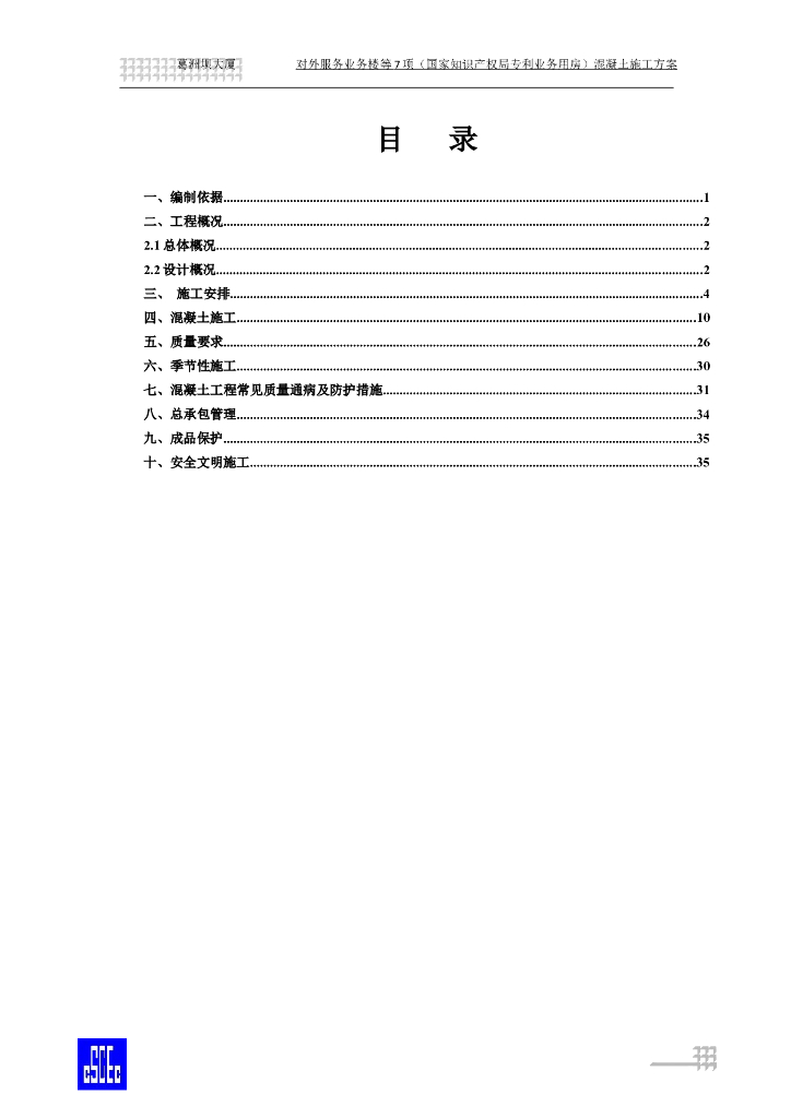 框架剪力墙结构高层建筑混凝土施工方案