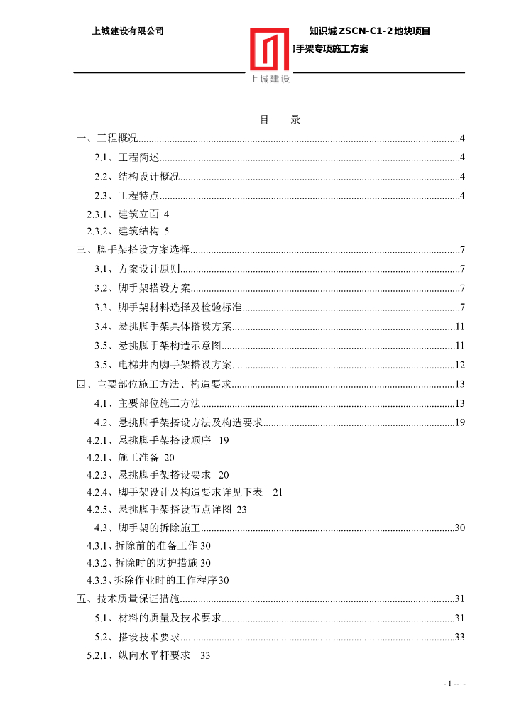 悬挑脚手架专项施工方案