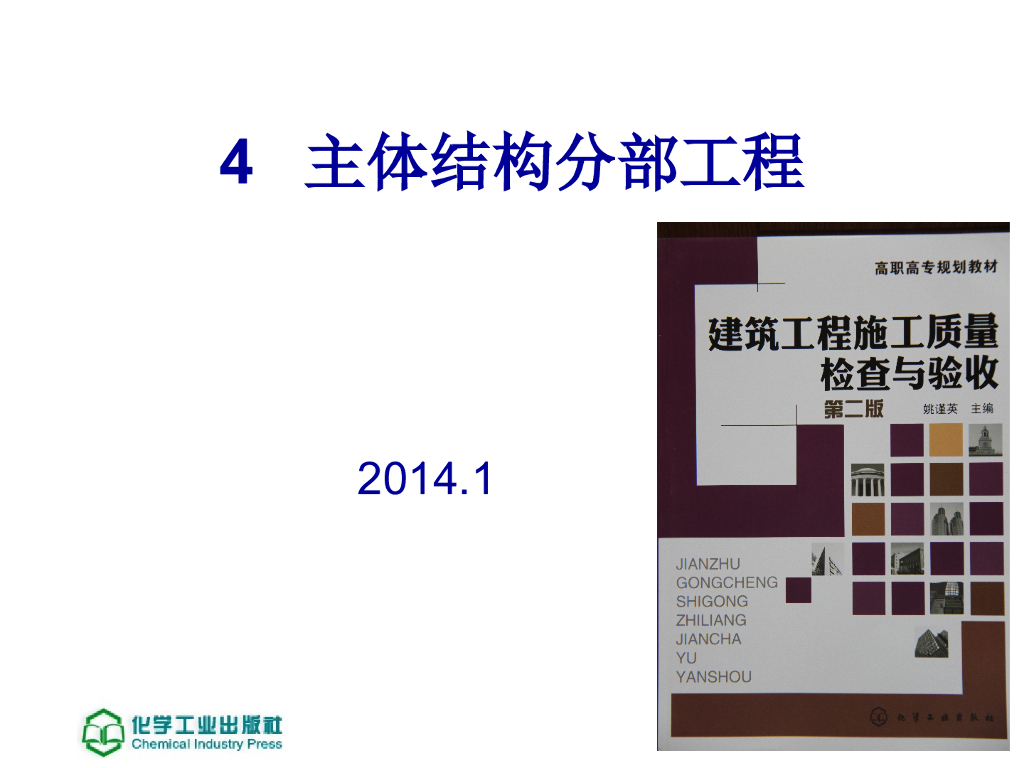 建筑工程主体结构分部工程施工总结