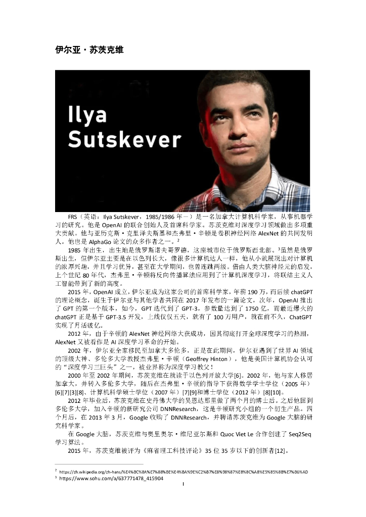 工业4.0俱乐部：ChatGPT认知白皮书_第9页