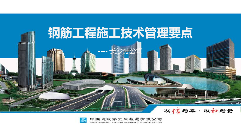 建筑工程钢筋工程施工技术管理要点