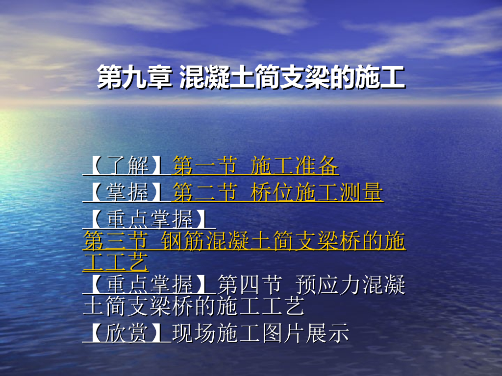 建筑工程混凝土简支梁的施工