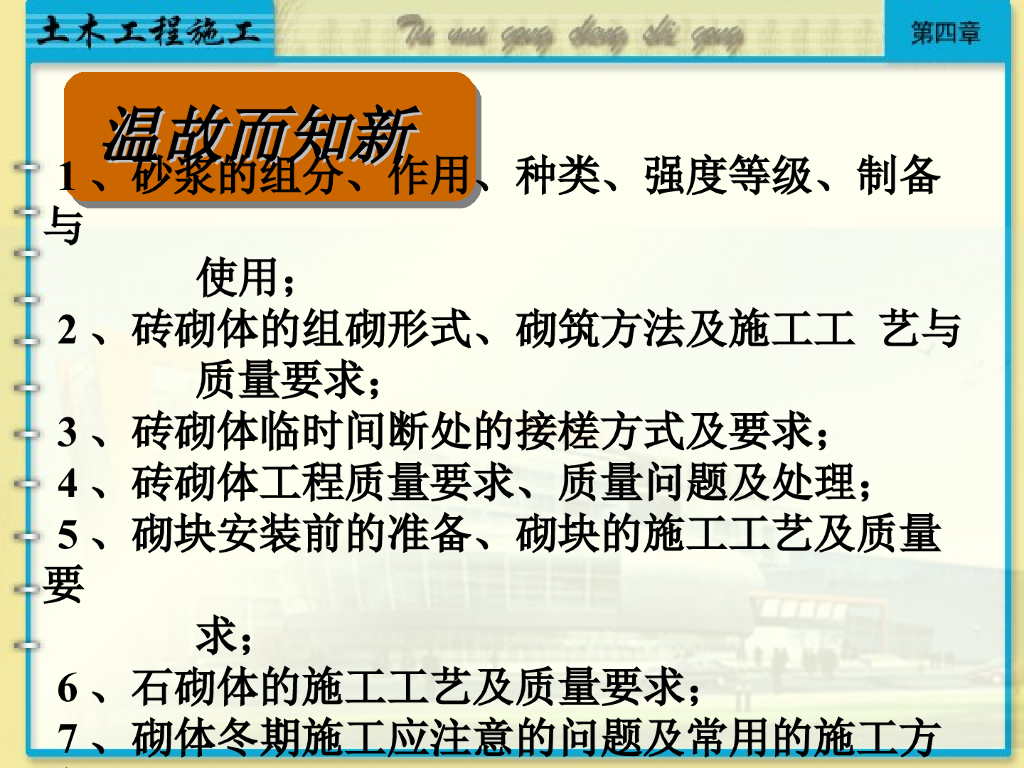 土木工程施工之混凝土结构工程