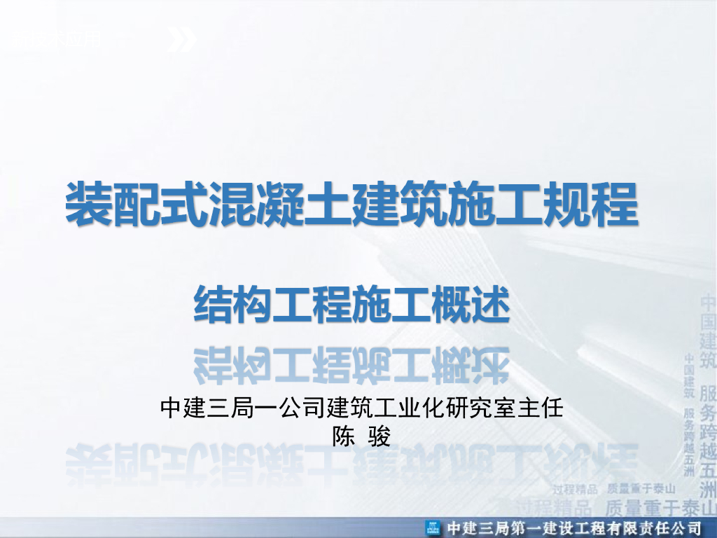 装配式混凝土建筑施工方案