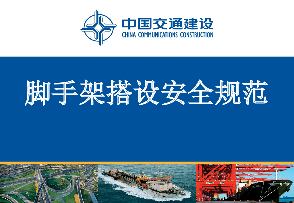 建筑工程脚手架作业经典施工教材