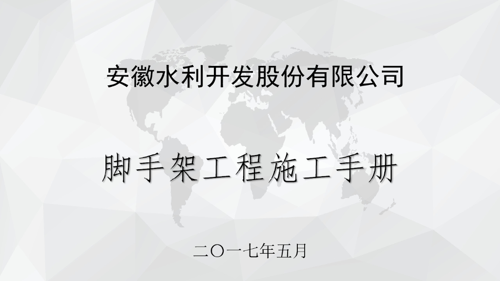 建筑工程现场脚手架工程施工方案