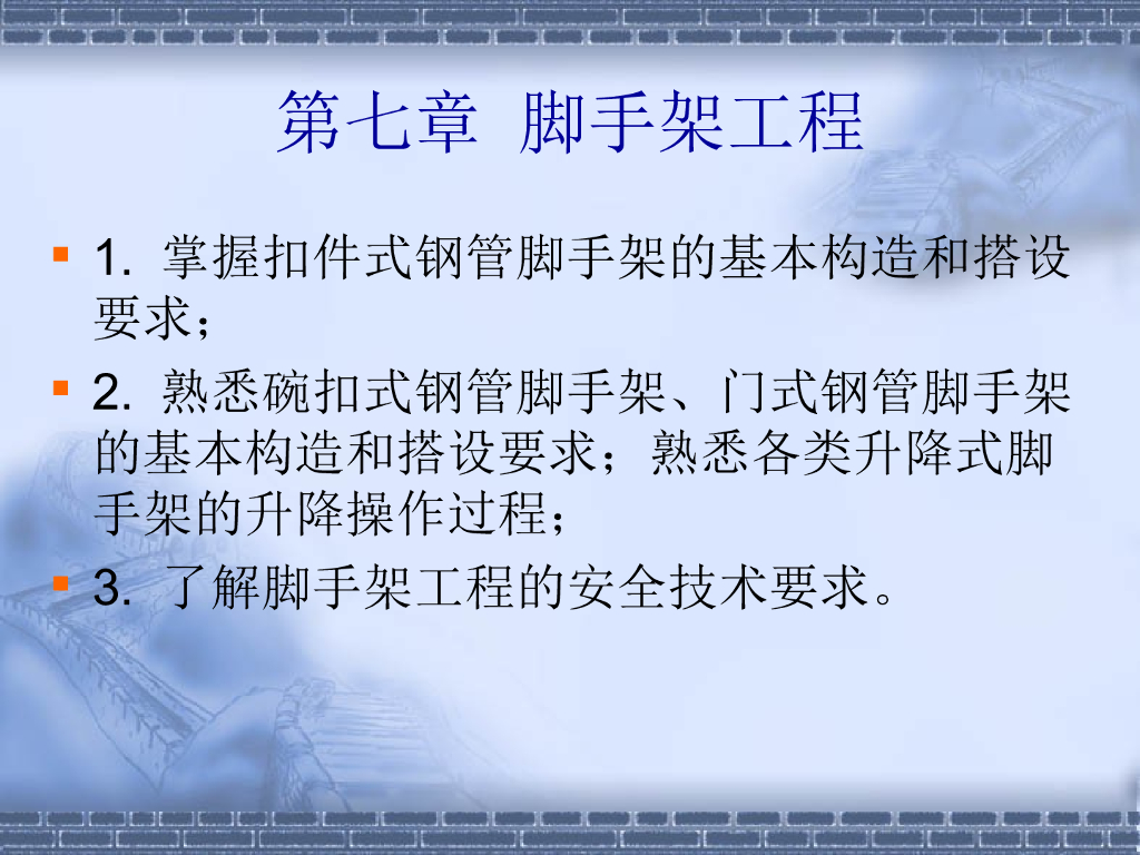 建筑工程现场脚手架施工工程案例