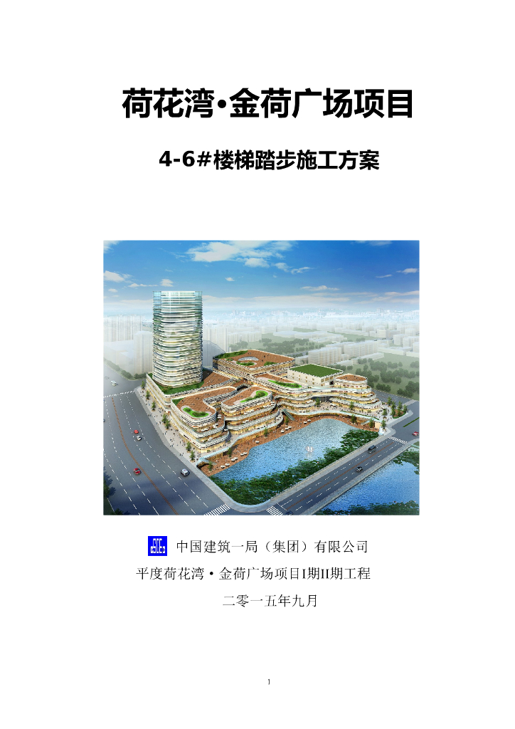 住宅工程楼梯踏步施工方案