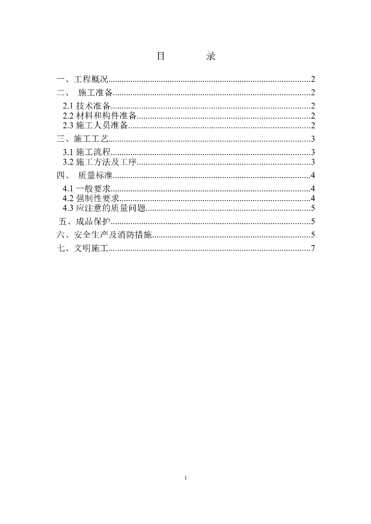 住宅楼梯栏杆扶手施工方案