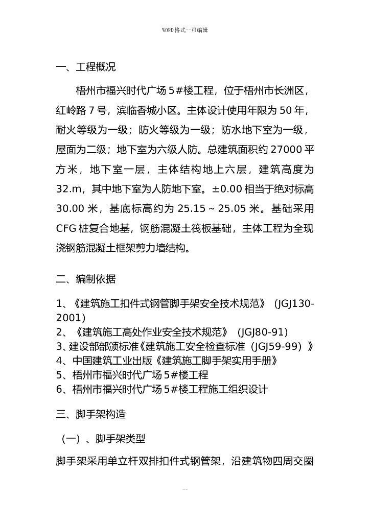 九层框架剪力墙结构建筑专项脚手架施工方案