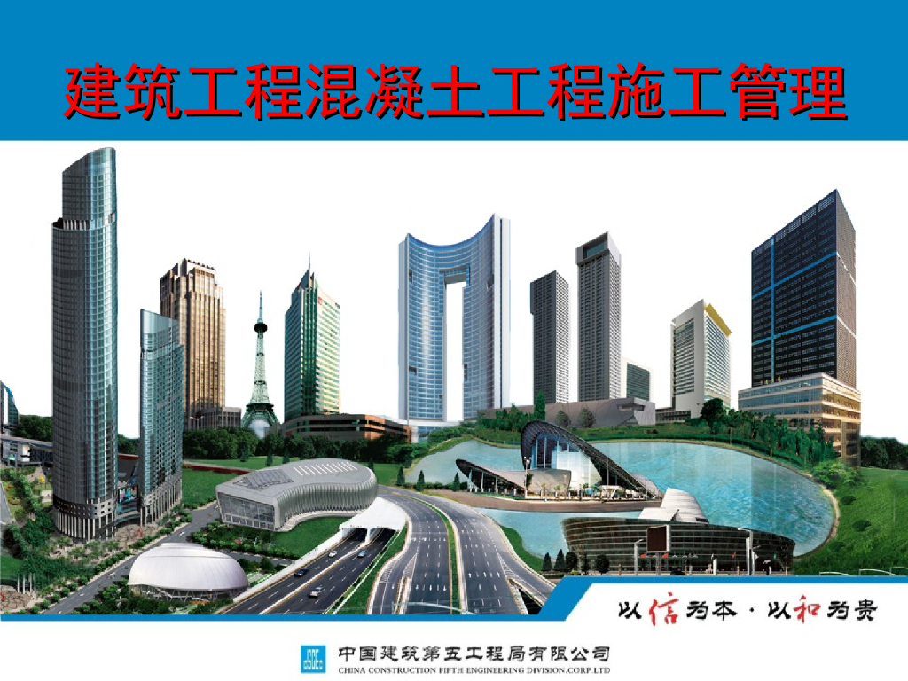 建筑施工技术混凝土施工质量管理课件