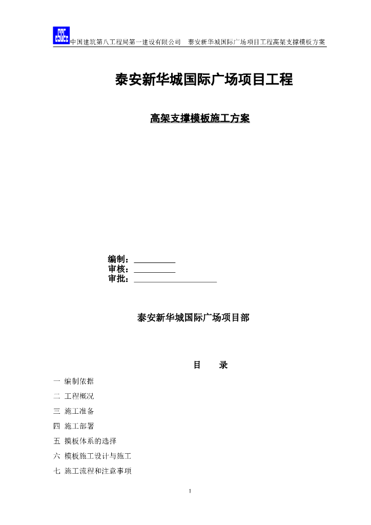 4层框架结构商业楼高架支撑模板施工方案